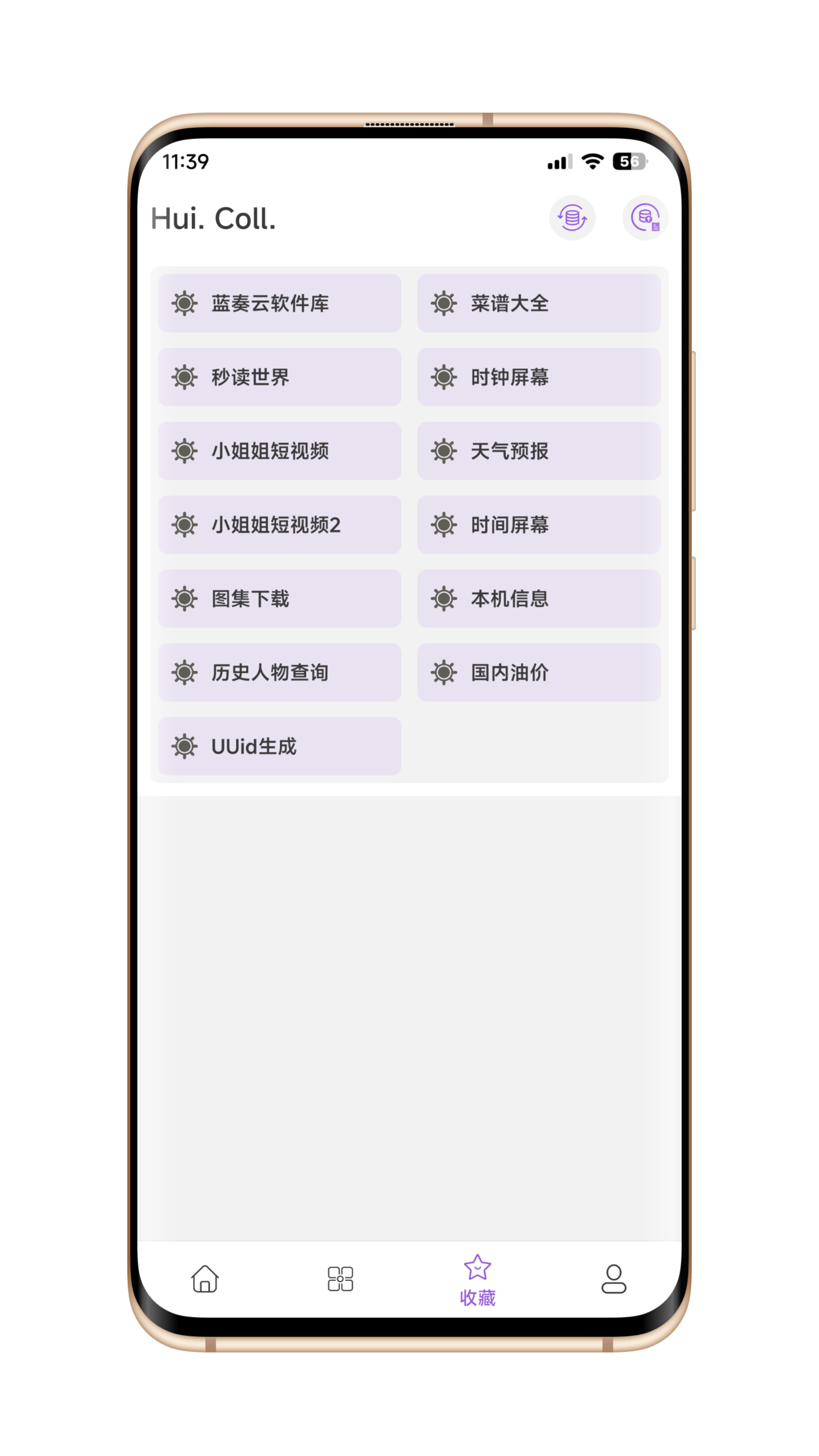 工具收藏