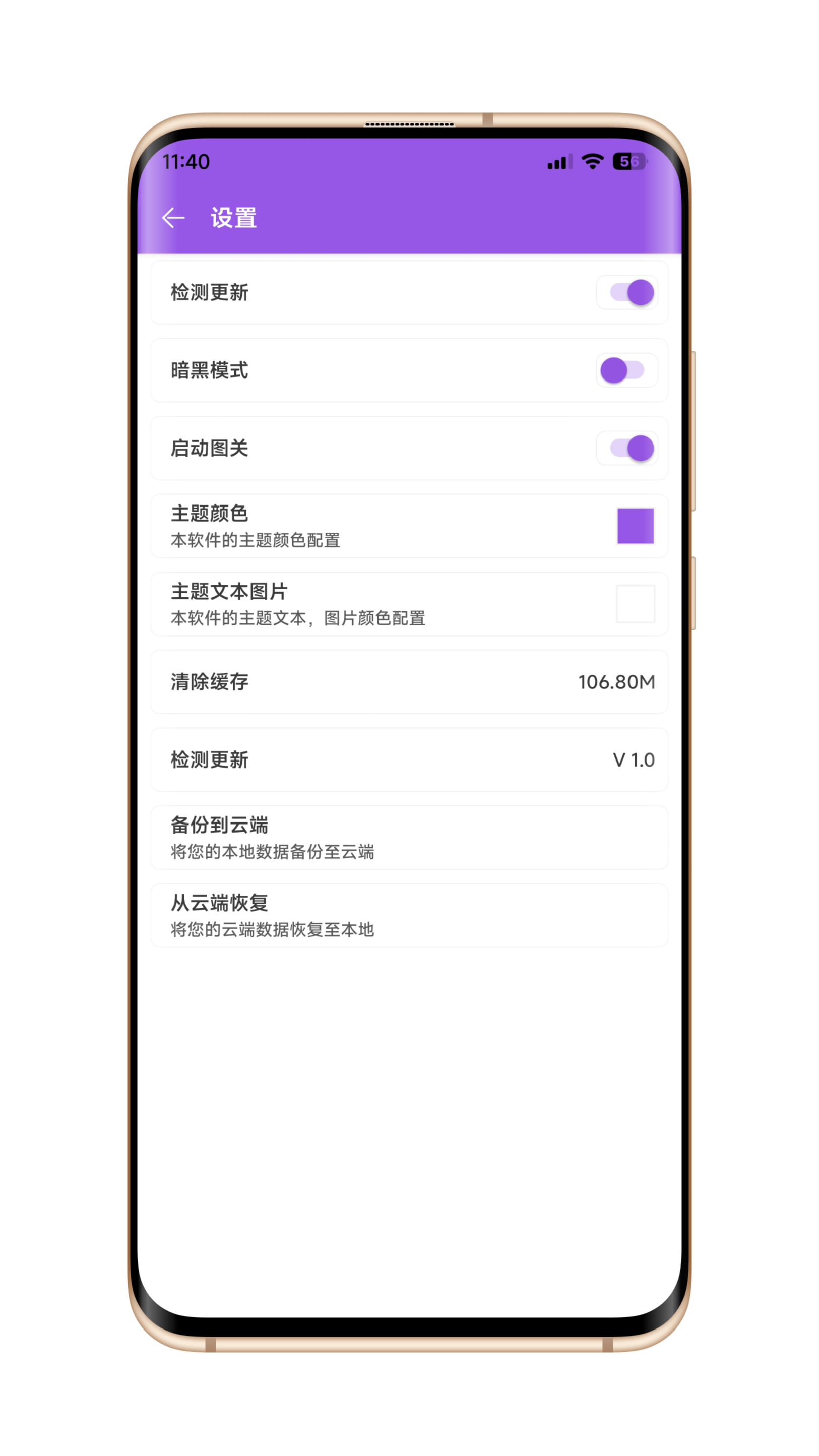 设置界面
