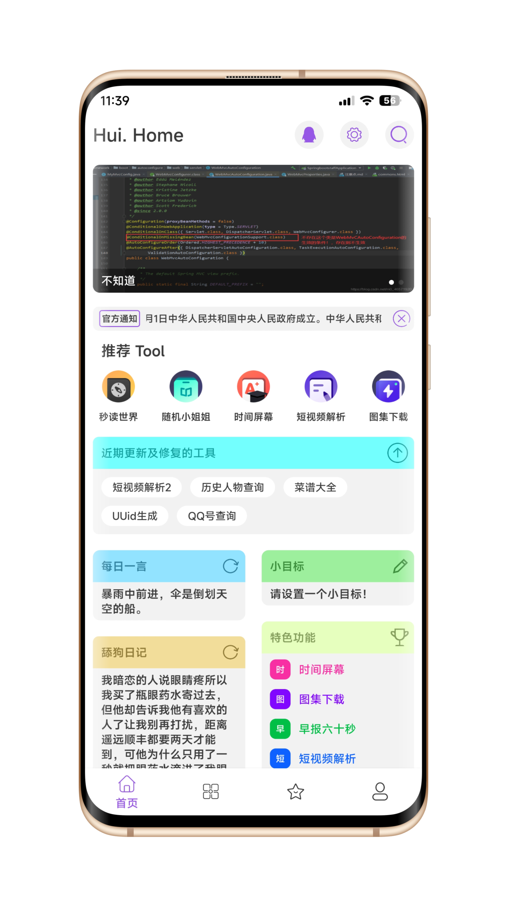 主界面